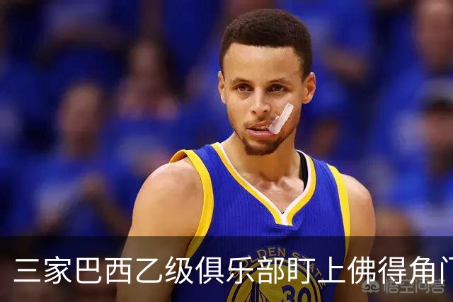 三家巴西乙级俱乐部盯上佛得角门将 收入有望大幅提升