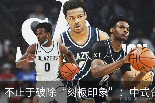 不止于破除“刻板印象”：中式台球再迎破圈机遇