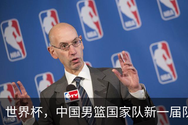 世界杯，中国男篮国家队新一届队长出炉，下轮热身赛对手确定