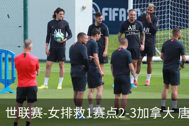 世联赛-女排救1赛点2-3加拿大 唐欣轰22分难阻3连败