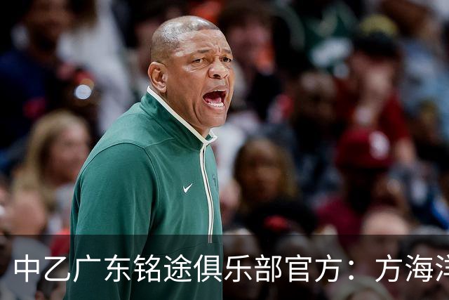 中乙广东铭途俱乐部官方：方海洋、王镡幼租借加盟球队