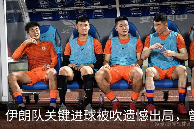 伊朗队关键进球被吹遗憾出局，曾任教哈佛大学的伊朗学者向FIFA索赔10亿美元