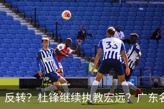 反转？杜锋继续执教宏远？广东名记发声，怒斥苏群，签约关键曝光