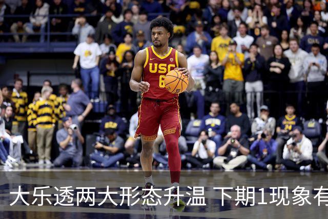 大乐透两大形态升温 下期1现象有望成今年首例