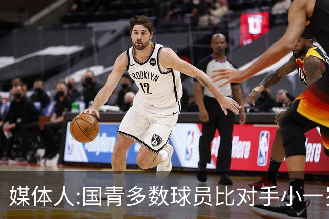 媒体人:国青多数球员比对手小一岁成绩值得鼓励 篮板&三分是短板