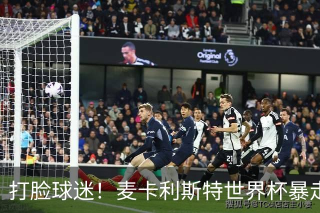 打脸球迷！麦卡利斯特世界杯暴走：利物浦状态不佳因留力世界杯？