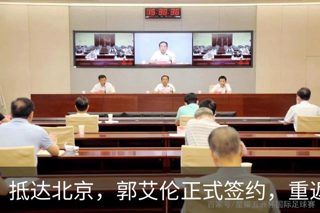 抵达北京，郭艾伦正式签约，重返球场，亮相新岗位，薪酬曝光