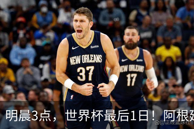 明晨3点，世界杯最后1日！阿根廷VS西班牙争冠，梅西戴帽=夺金靴