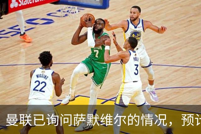 曼联已询问萨默维尔的情况，预计需要5000万镑转会费
