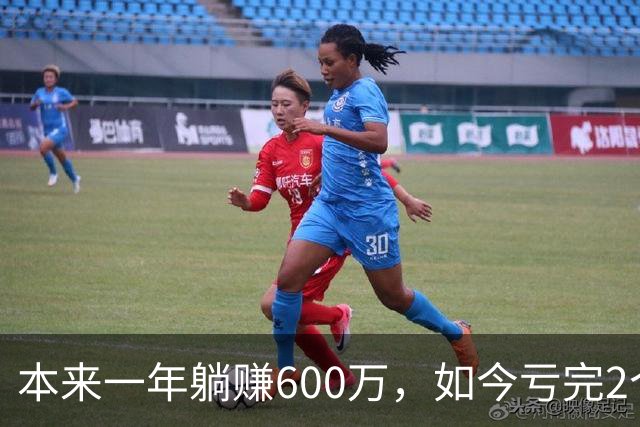 本来一年躺赚600万，如今亏完2个亿