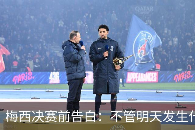 梅西决赛前告白：不管明天发生什么，这支阿根廷的故事已无人能抹去