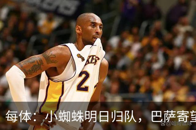 每体：小蜘蛛明日归队，巴萨寄望他倒逼马竞放人
