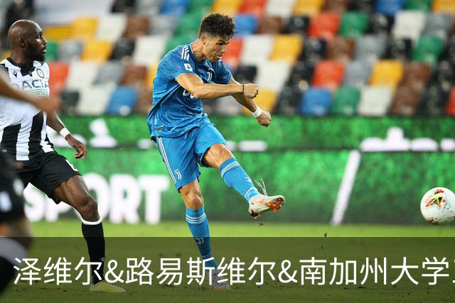 泽维尔&路易斯维尔&南加州大学三选一！冉珂嘉完成美国访校