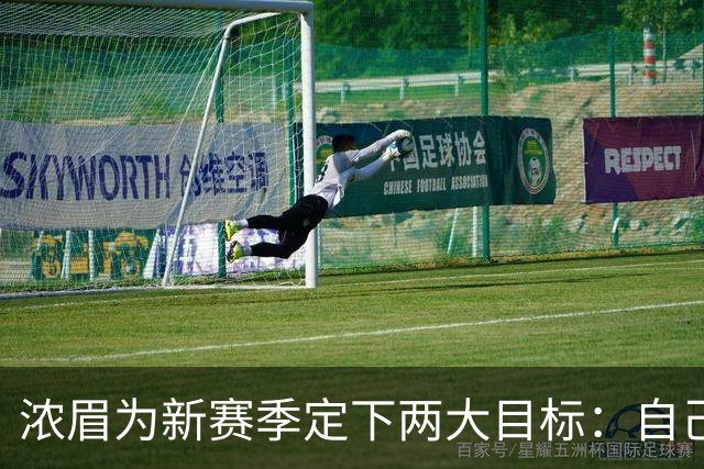 浓眉为新赛季定下两大目标：自己打满82场常规赛 奇才拿40+胜场