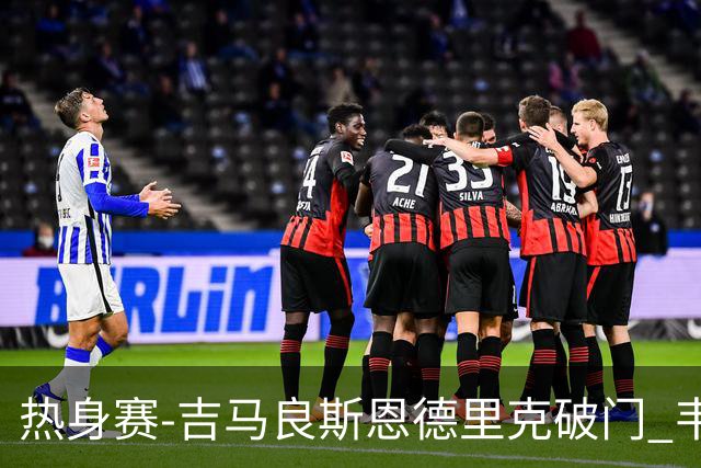 热身赛-吉马良斯恩德里克破门 韦斯利伤退巴西2-1埃及