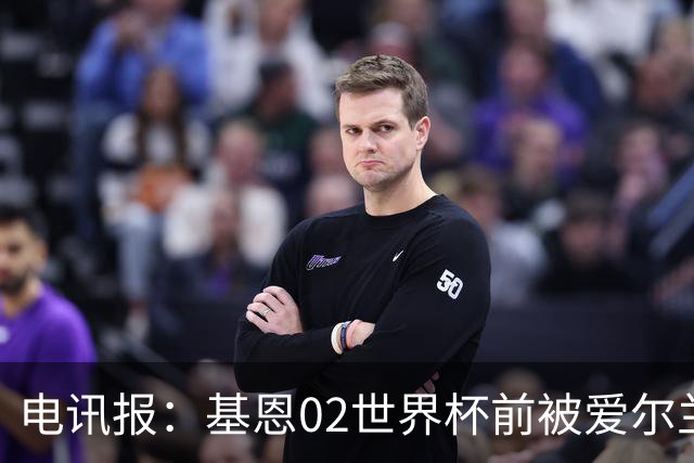 电讯报：基恩02世界杯前被爱尔兰队开除将拍电影