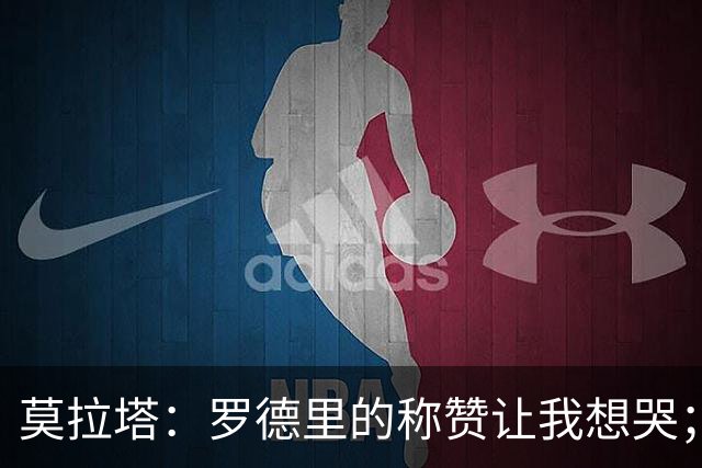 莫拉塔：罗德里的称赞让我想哭；希望西班牙今晚加冕世界杯