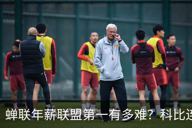 蝉联年薪联盟第一有多难？科比连续7年领跑NBA，库里10年，那詹姆斯和乔丹呢？