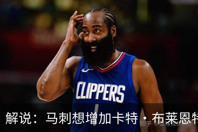 解说：马刺想增加卡特·布莱恩特的持球 但这确实不是他的长项