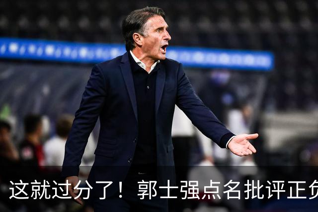 这就过分了！郭士强点名批评正负值唯一为正之人，赵继伟批年轻人