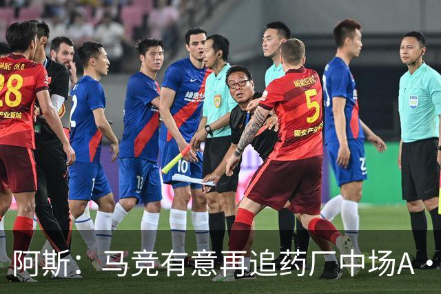 阿斯：马竞有意再追药厂中场A·加西亚，球员身价约2000万欧