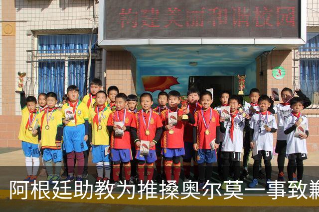 阿根廷助教为推搡奥尔莫一事致歉，披露世界杯决赛赛后混乱冲突导火索