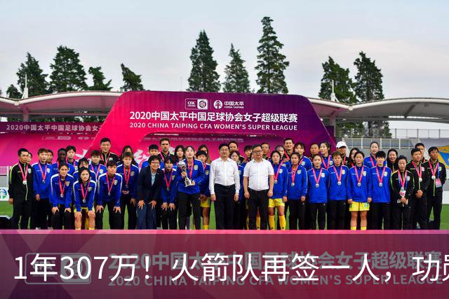 1年307万！火箭队再签一人，功勋老将底薪合同留队，曾为休城效力7年