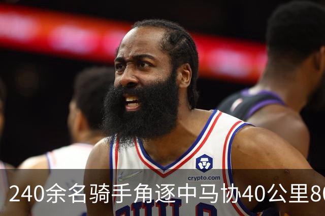 240余名骑手角逐中马协40公里80公里耐力达标赛丰宁站