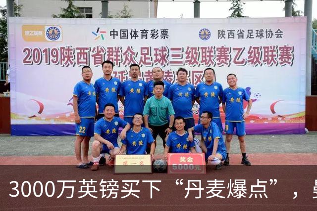 3000万英镑买下“丹麦爆点”，曼联这笔引援血赚