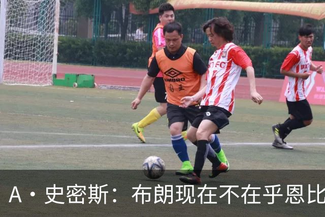 A·史密斯：布朗现在不在乎恩比德假摔了 毕竟他们是队友了