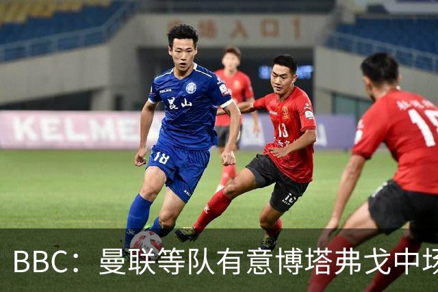 BBC：曼联等队有意博塔弗戈中场达尼洛，帕尔梅拉斯报价2500万镑