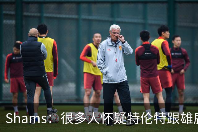 Shams：很多人怀疑特伦特跟雄鹿有抽屉协议 但目前我没得到证据